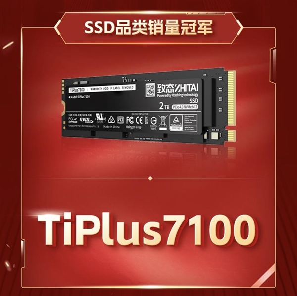致态荣膺京东618 SSD品类交易总额、总销量“双冠王”！