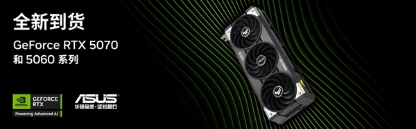 暑期升级季！TUF GAMING RTX5070硬核出战