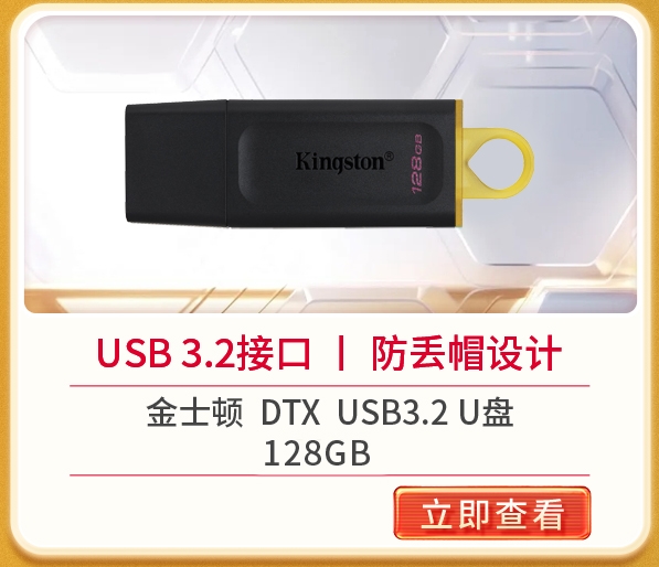 金彩集结618大促 金士顿0元抽金条