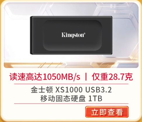 金彩集结618大促 金士顿0元抽金条