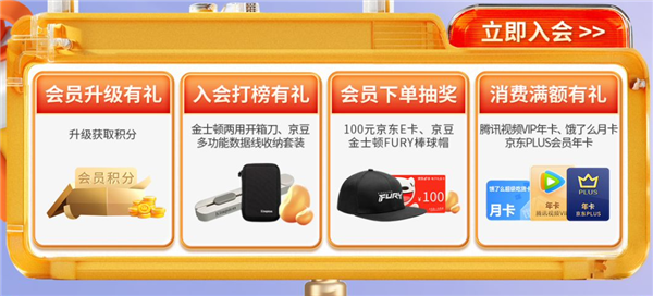 金彩集结618大促 金士顿0元抽金条