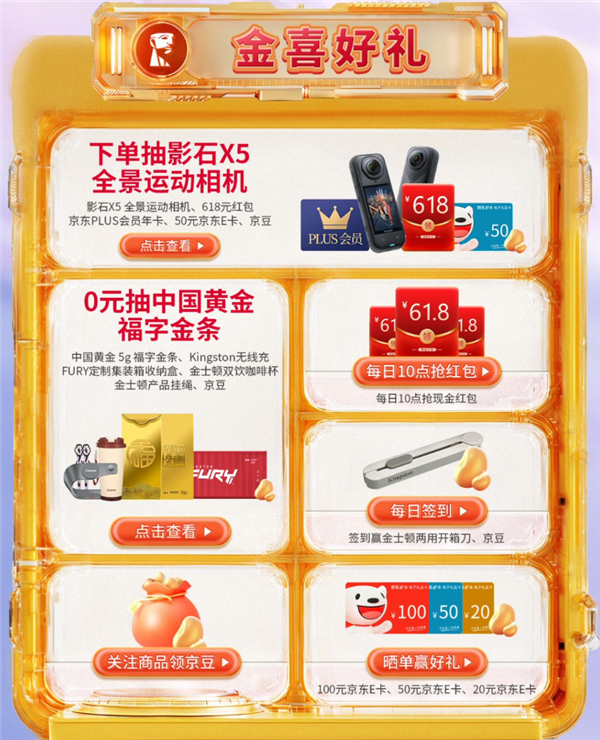 金彩集结618大促 金士顿0元抽金条