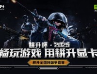 《反恐精英2》燃战今夏！耕升全国网咖夏季巡回赛半程回顾