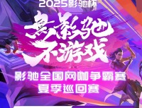 影驰杯夏季巡回赛火热进行中 速速来参与！