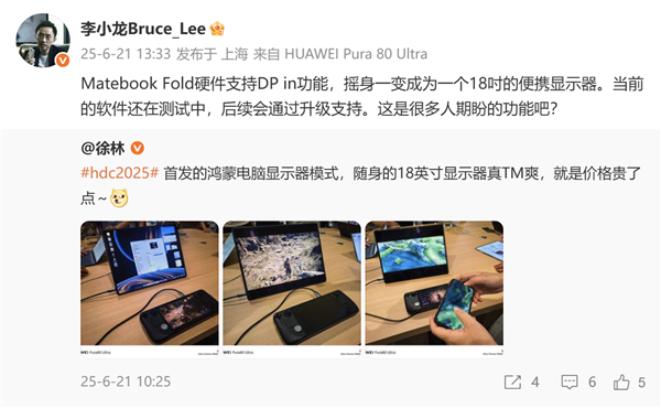 华为Matebook Fold支持DP in：秒变18英寸大屏 爽玩《黑神话》