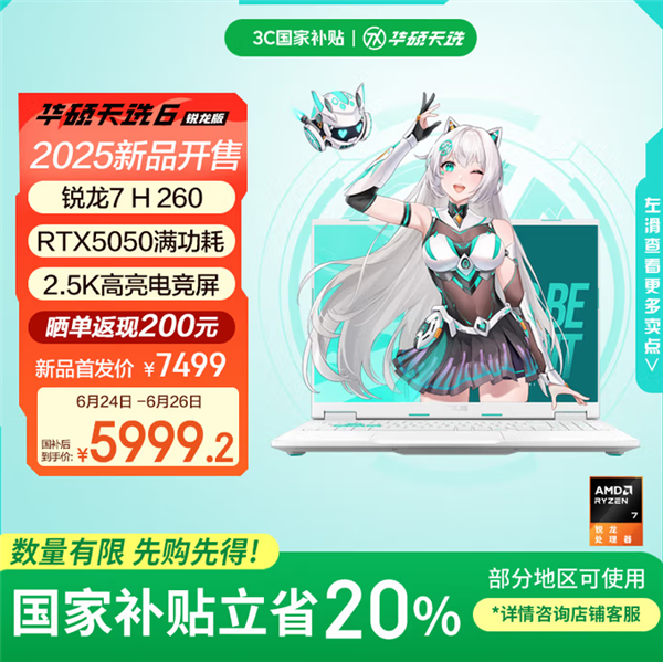 就这也敢卖7499元！RTX 5050笔记本正式发布：显存实锤GDDR7
