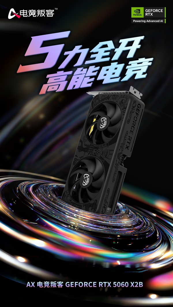AX电竞叛客GeForce RTX 5050 X2B 8GB显卡正式发布！