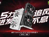 帧领航 助力元宇宙！耕升 GeForce RTX 5050 系列显卡正式发布