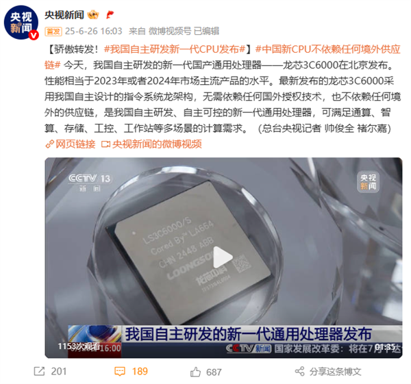 龙芯3C6000正式发布！央视点赞：中国新CPU不依赖任何境外供应链
