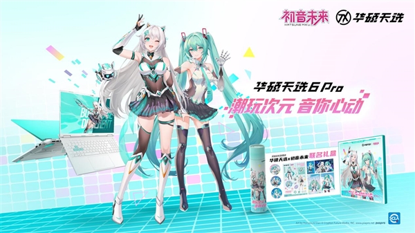 购华硕天选6 Pro酷睿版 豪送初音未来联名大礼包！国补＋返现到手8699元