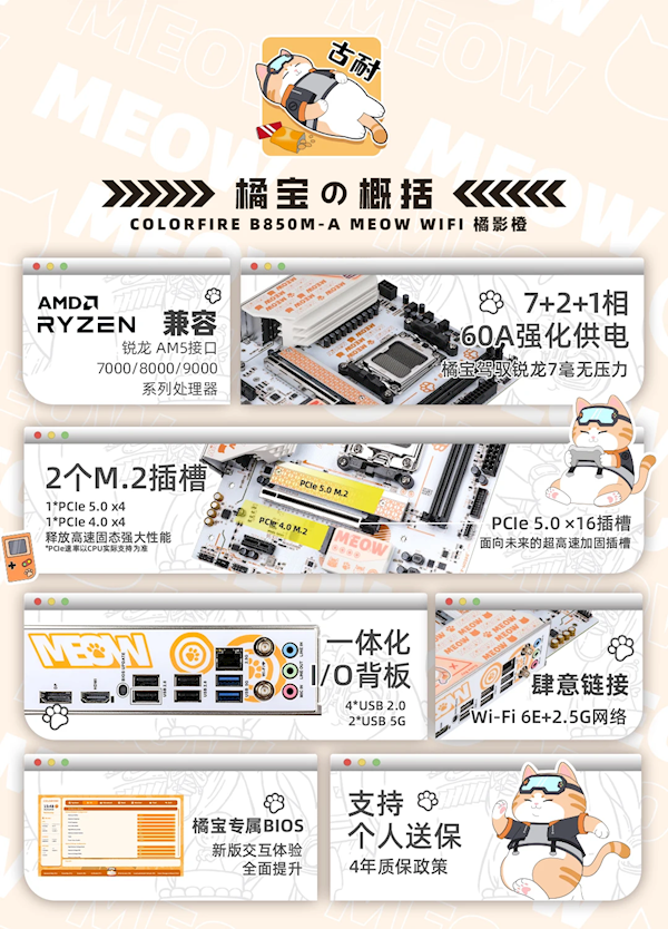 最萌的AMD AM5主板：COLORFIRE B850橘影橙开卖 只要899元