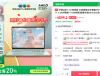 学生党的高颜值AI轻薄本首选，华硕a豆14 Air 悦享版到手4399元