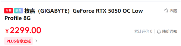 比建议价高了200元！技嘉RTX 5050半高显卡开售：2299元