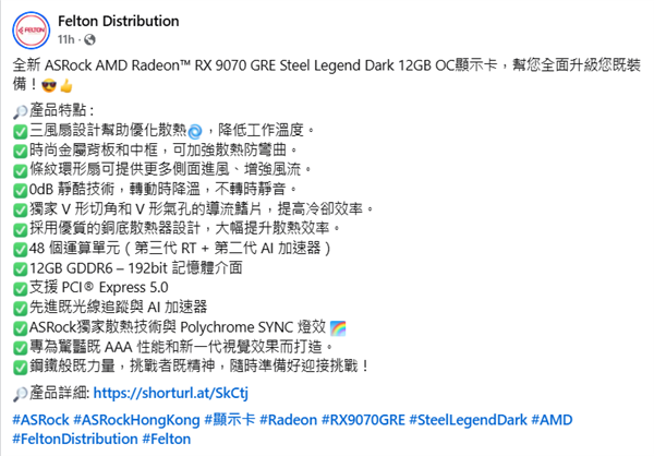 AMD RX 9070 GRE销售范围扩大：将在香港上市