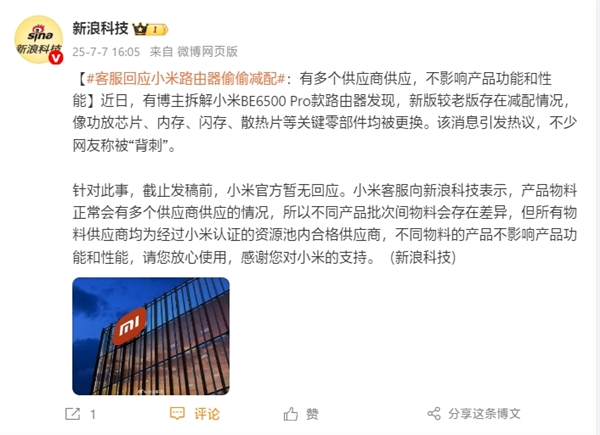 客服回应小米路由器偷偷减配：不影响产品功能和性能