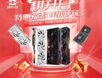 7.8耕升日来袭！京东特惠福利限时开启
