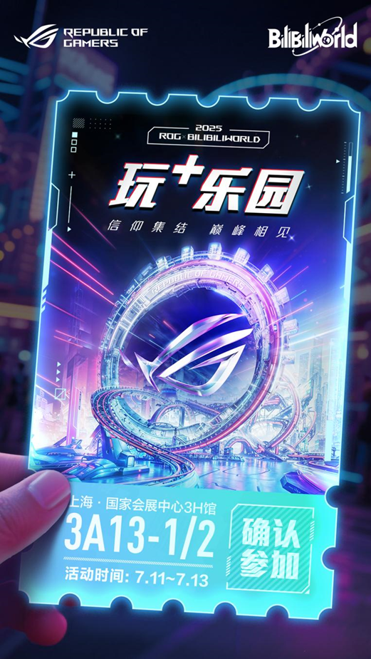 BW2025抢先看 华硕主板邀你打卡ROG玩+乐园