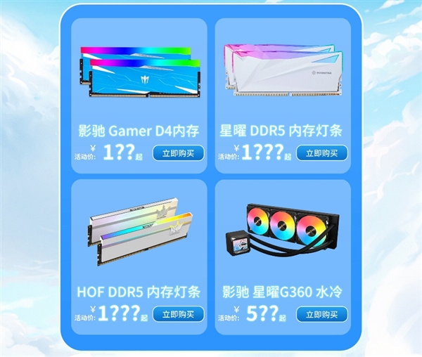 暑期装机必冲！影驰天猫超级88钜惠来袭！