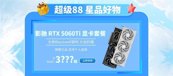 暑期装机必冲！影驰天猫超级88钜惠来袭！