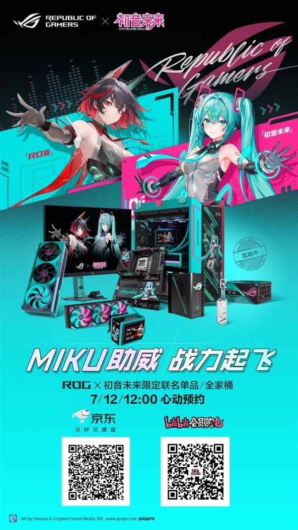 ROG×初音未来联名降临BW 2025 梦幻破次元 热爱齐绽放！