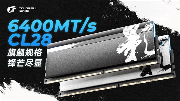 极限规格尽显锋芒，七彩虹全新规影Ⅱ 6400C28 1.4V内存发布