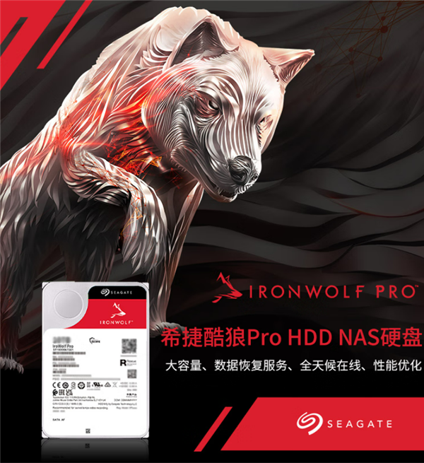 7699元！全球最大硬盘希捷酷狼Pro 30TB上架开卖